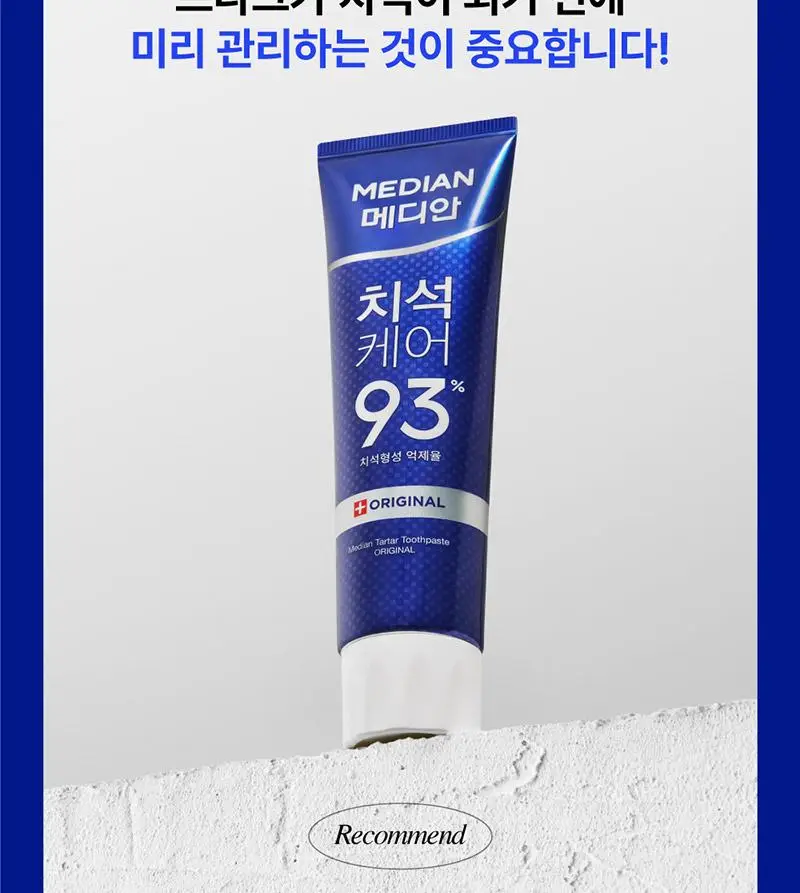 [불소 포함]메디안 치석케어 화이트 치약 120G 상세페이지 6